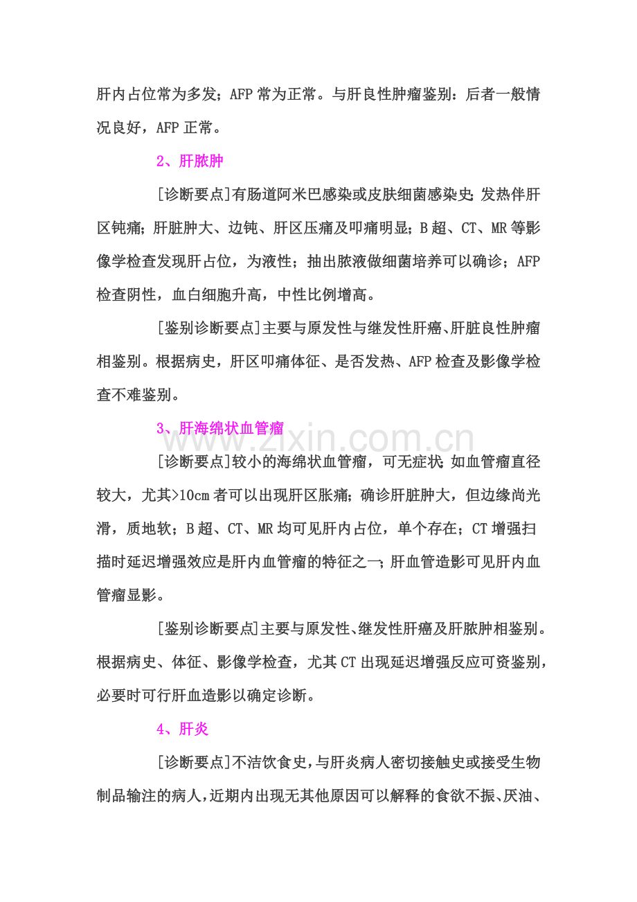 腹部肿块的诊断和鉴别诊断2.docx_第2页