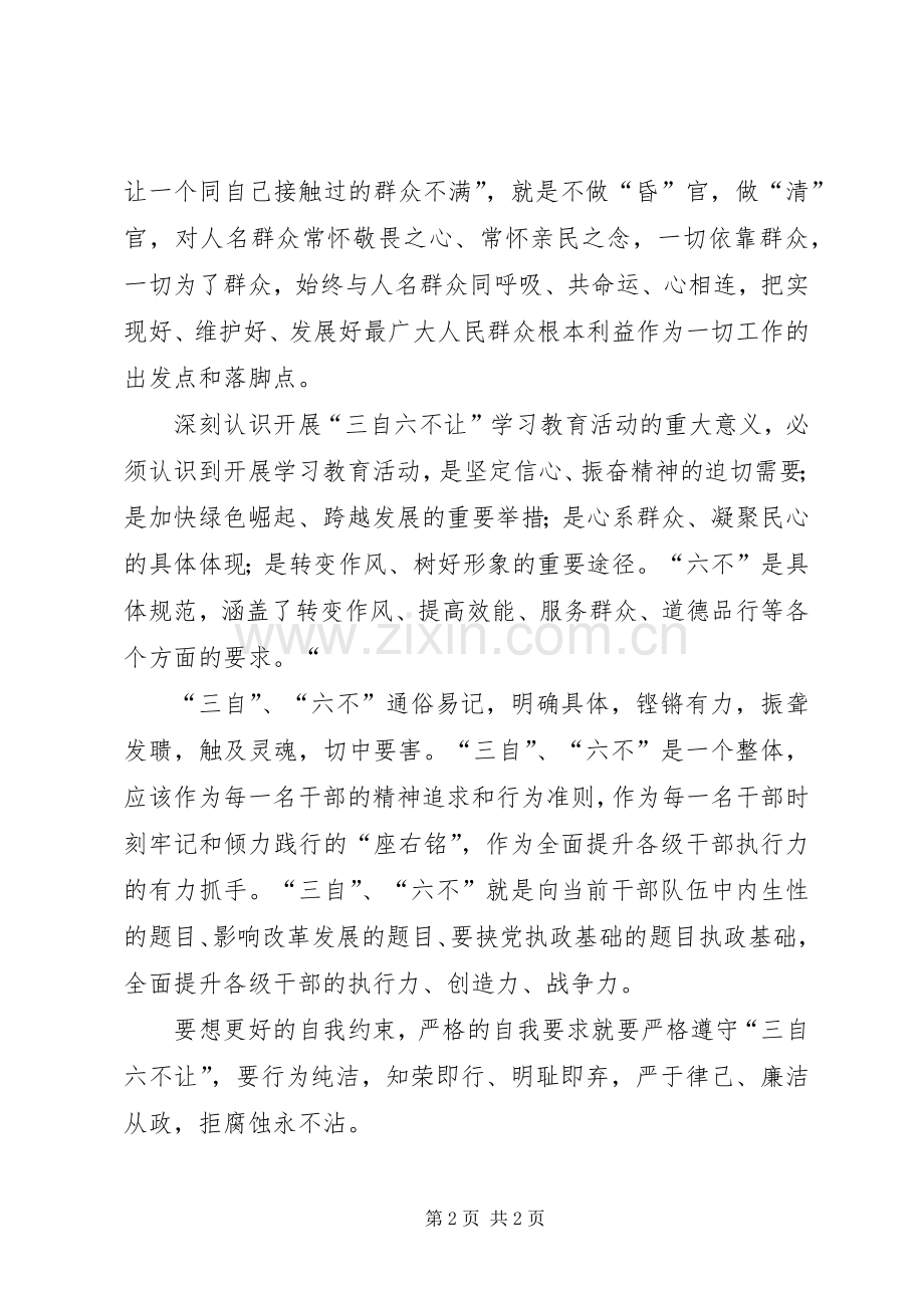 三自六不让心得体.docx_第2页