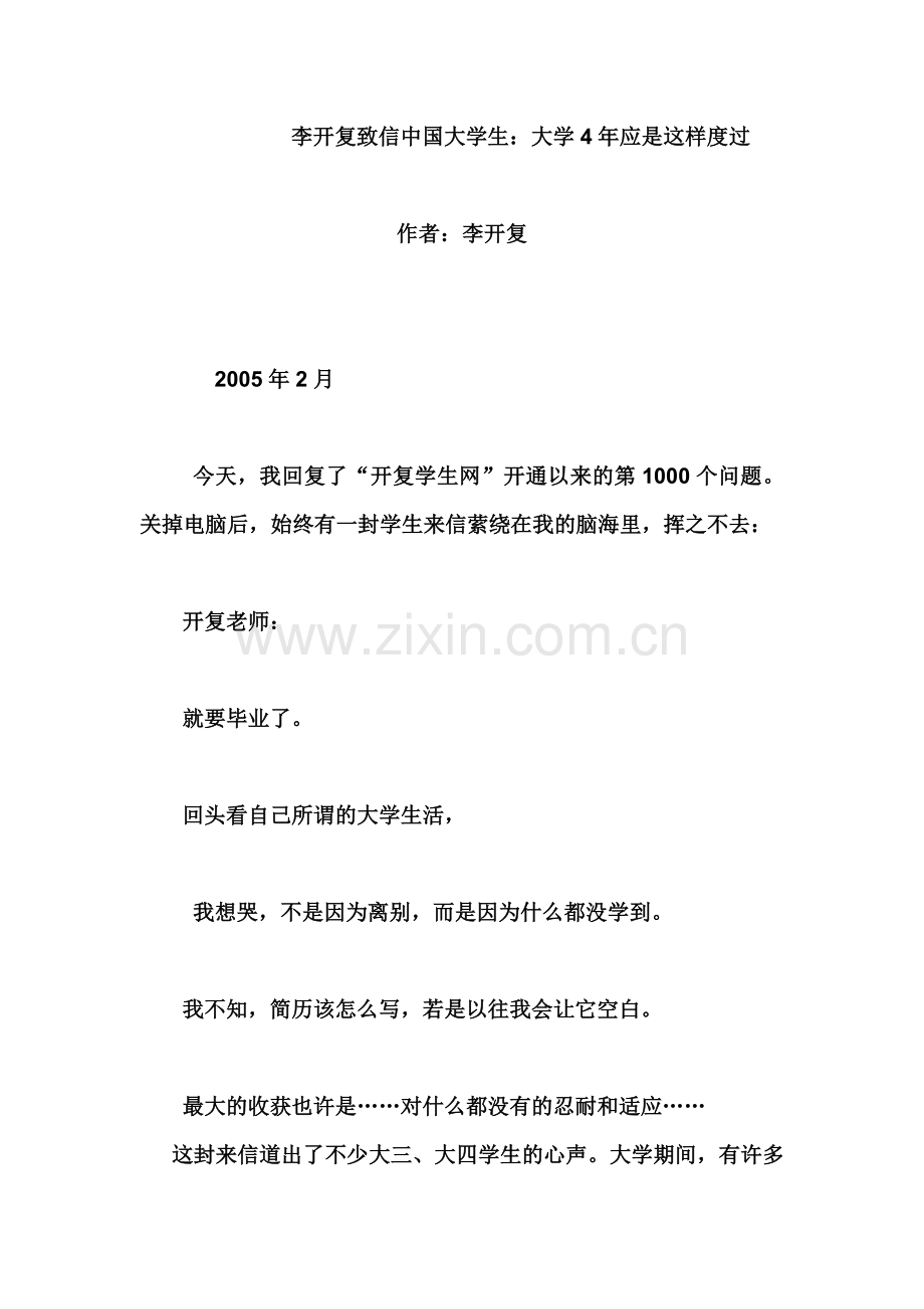 李开复给大学生第四份信：大学4年应是这样度过.docx_第1页