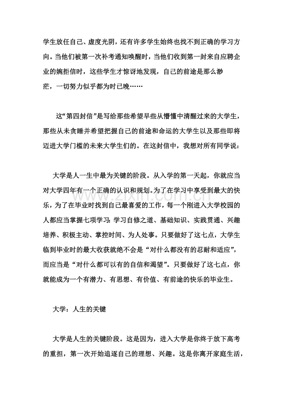 李开复给大学生第四份信：大学4年应是这样度过.docx_第2页