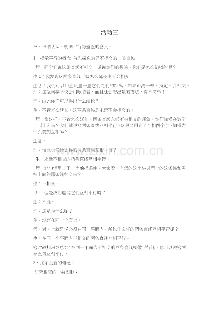 归纳认识-明确平行与垂直的含义.docx_第1页