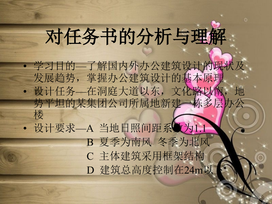 多层综合办公楼设计.ppt_第2页