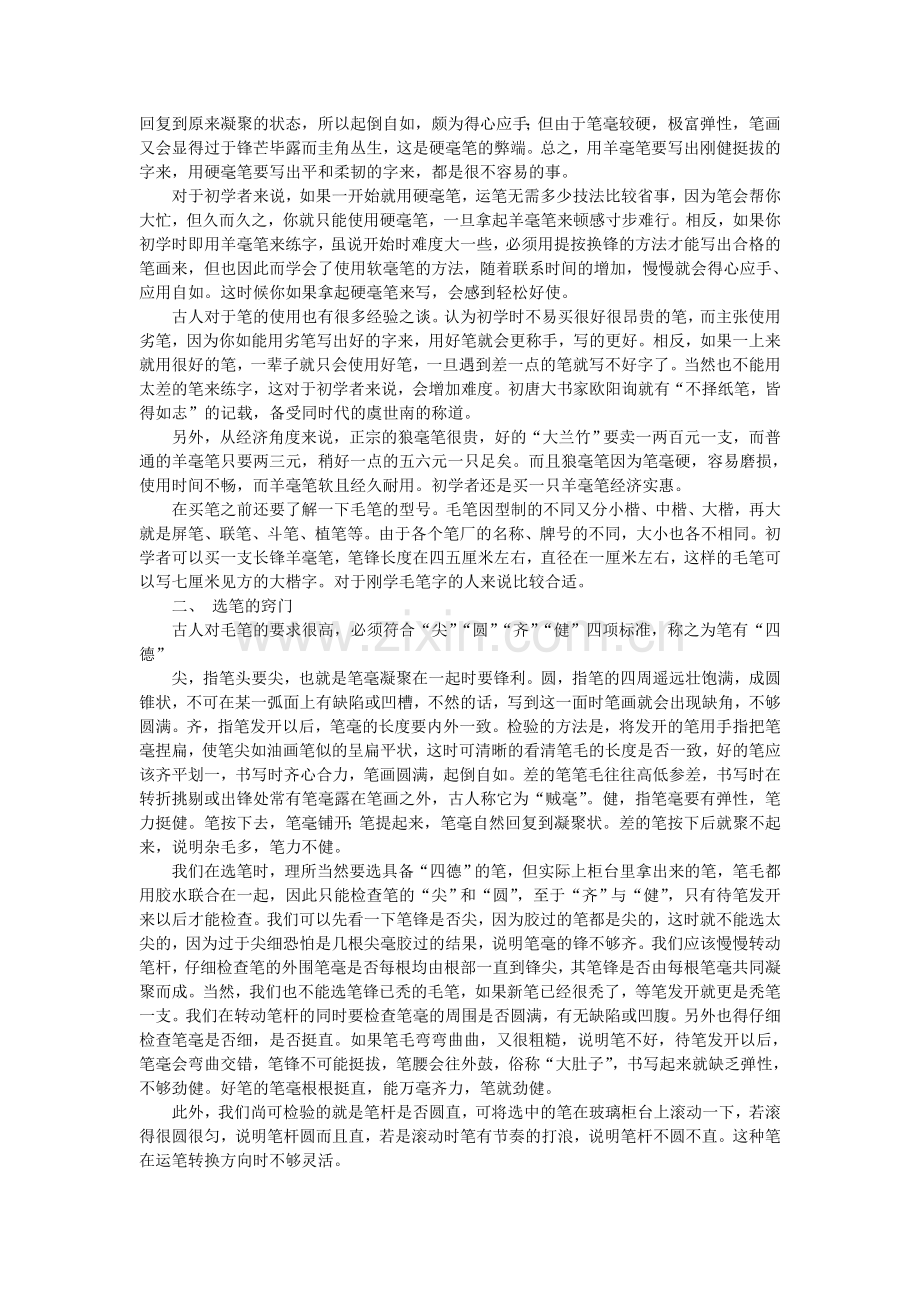 练毛笔字入门常识.doc_第2页