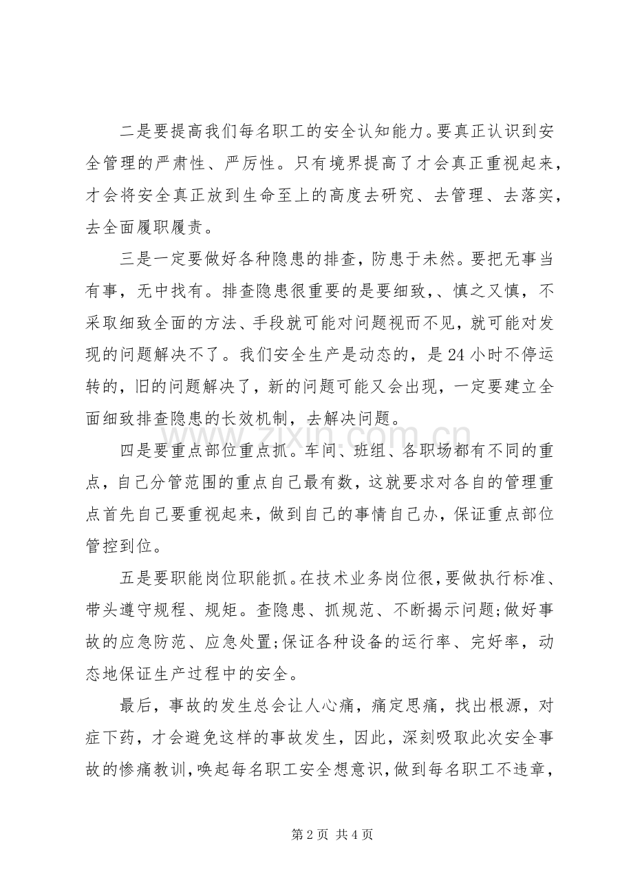 事故反思体会心得.docx_第2页