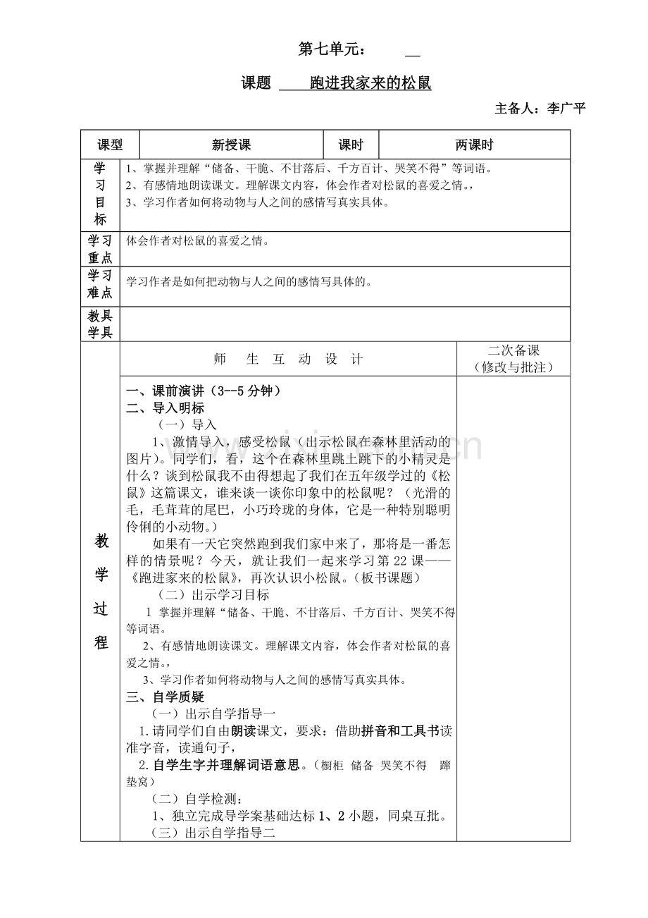 跑进我家来上的松鼠教学设计.doc_第1页