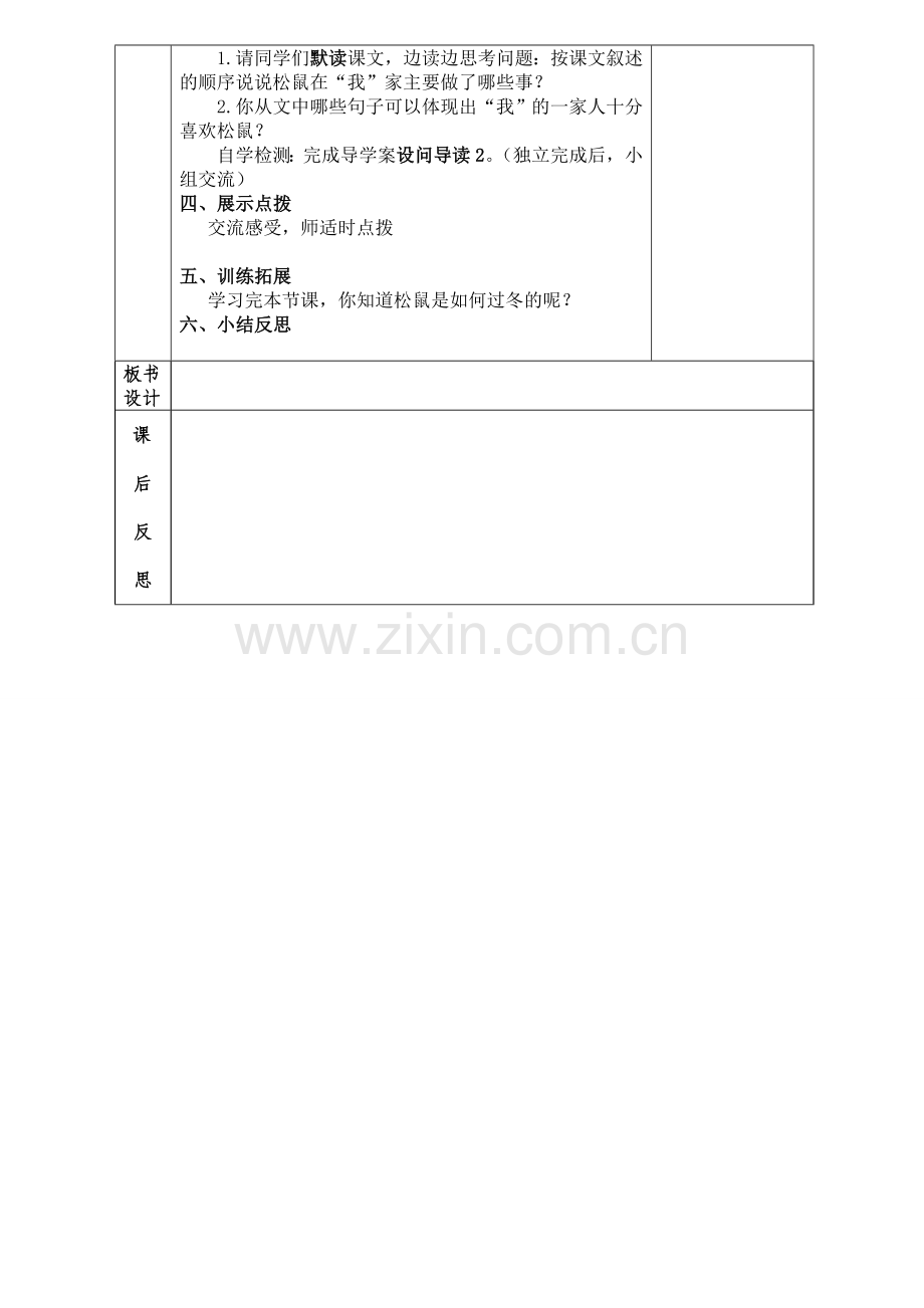 跑进我家来上的松鼠教学设计.doc_第2页