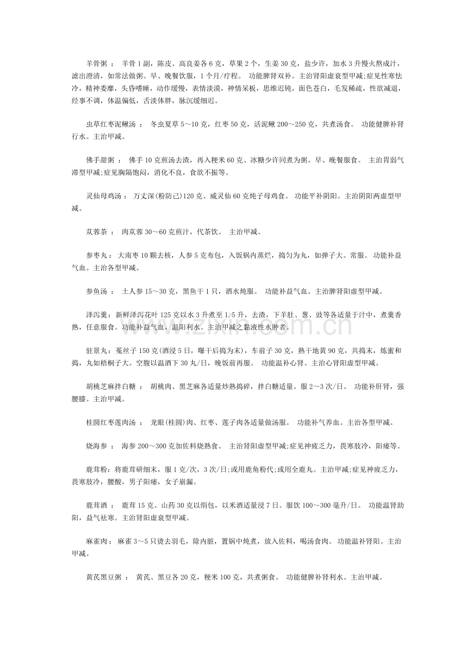 甲状腺功能减退治疗前的注意事项.doc_第2页