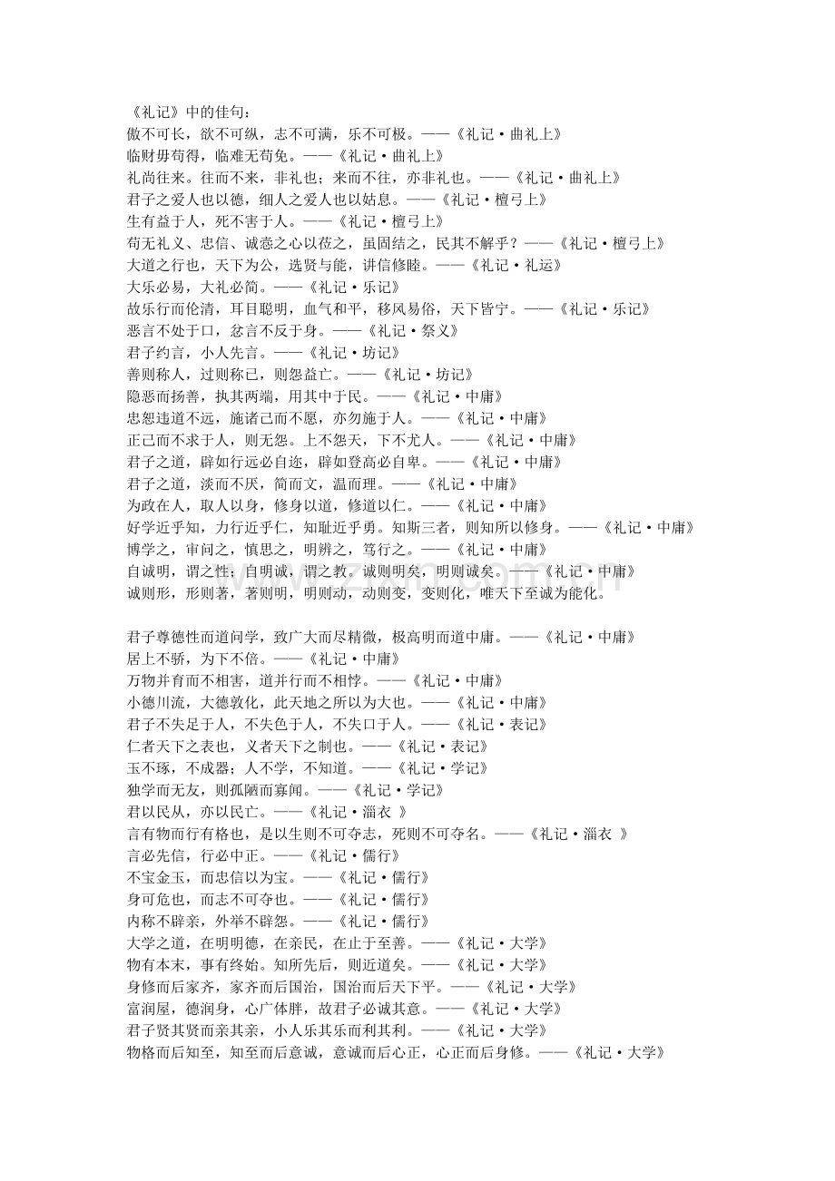 《礼记》中的佳句.doc_第1页