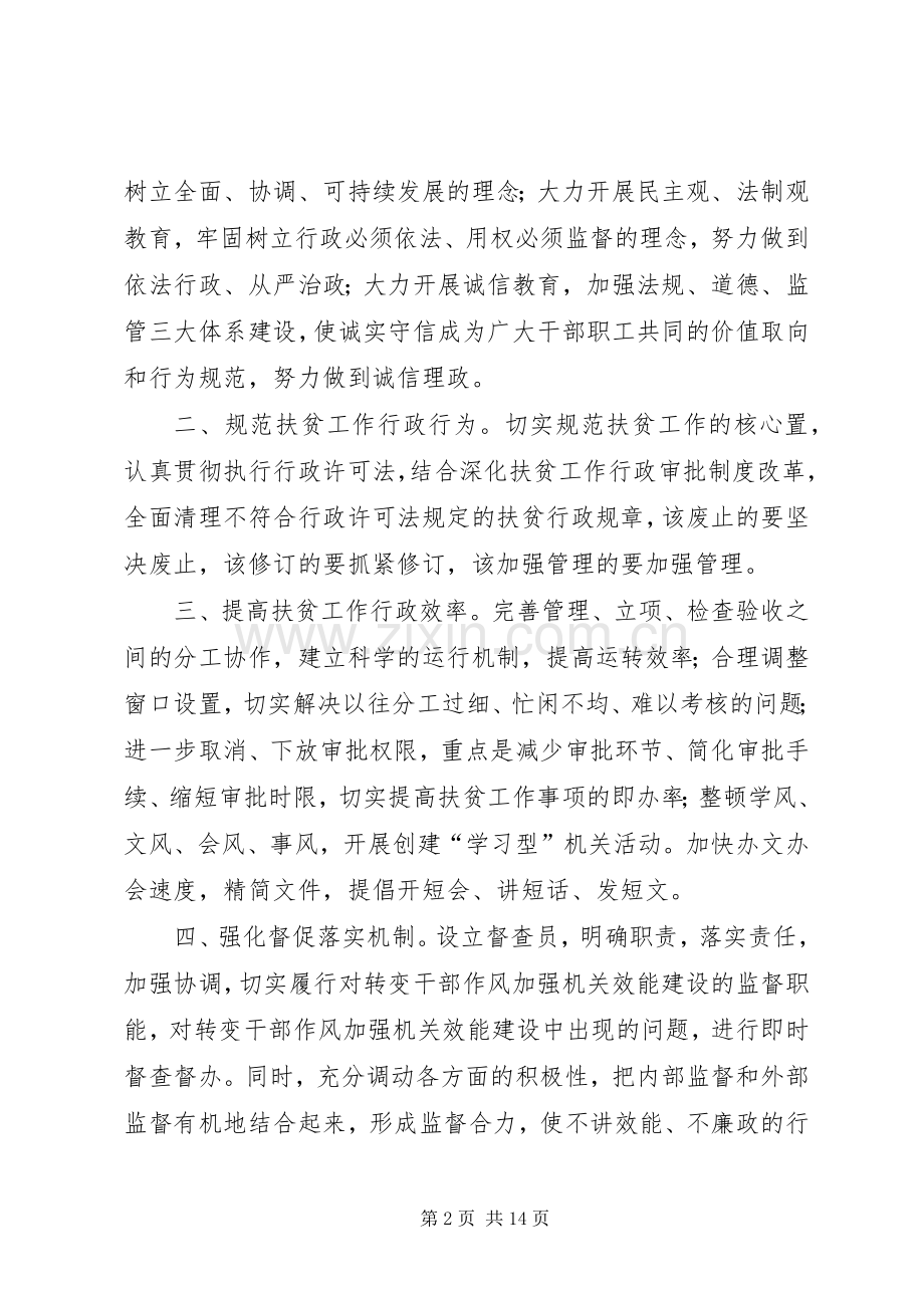 加强机关效能建设长效机制的体会心得(多篇).docx_第2页
