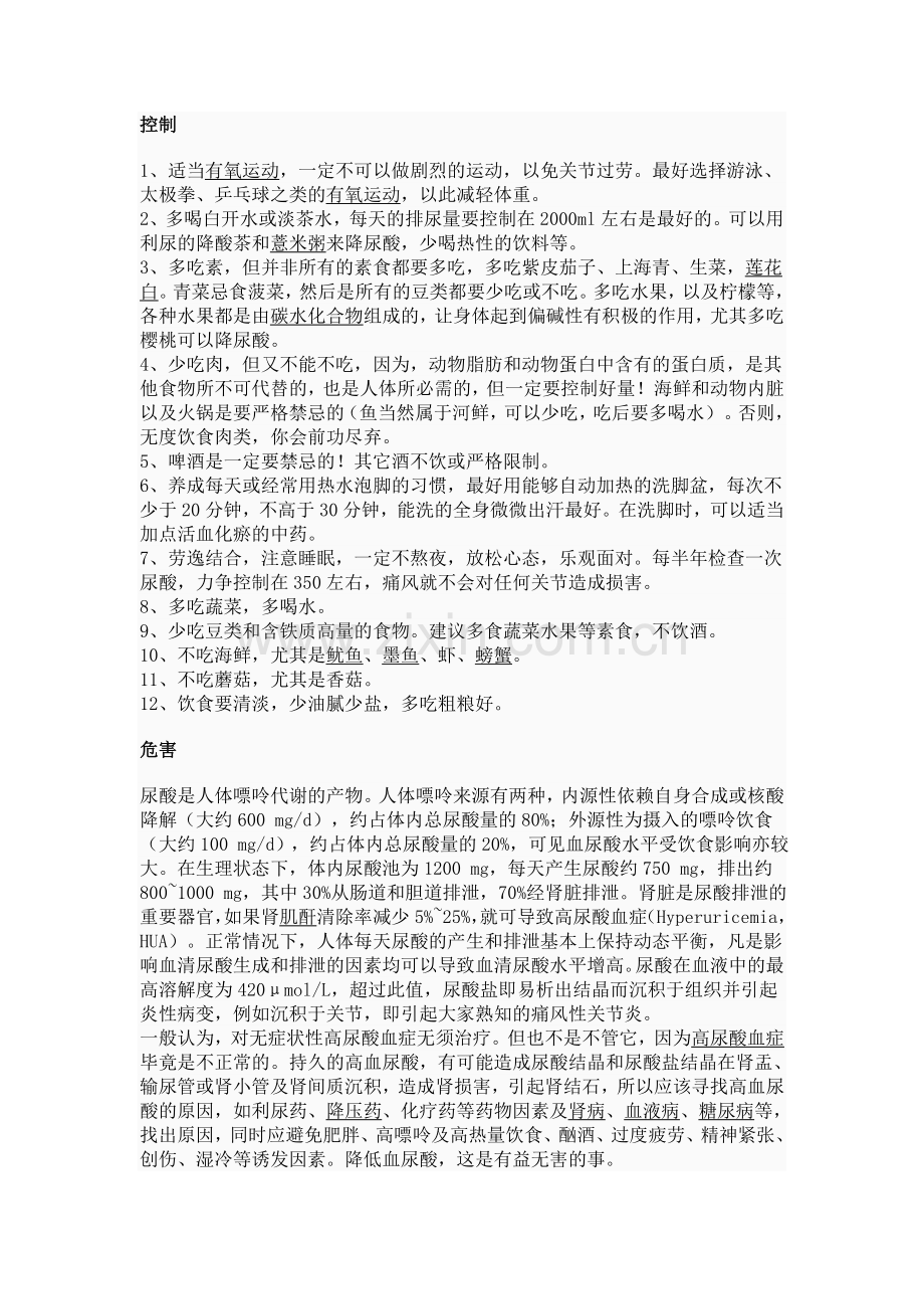 尿酸高注意事项.doc_第1页