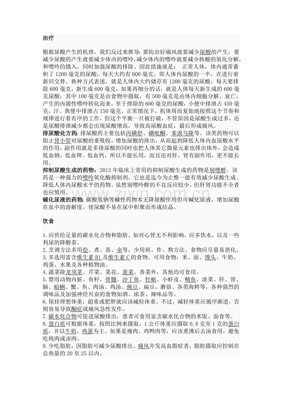 尿酸高注意事项.doc_第2页