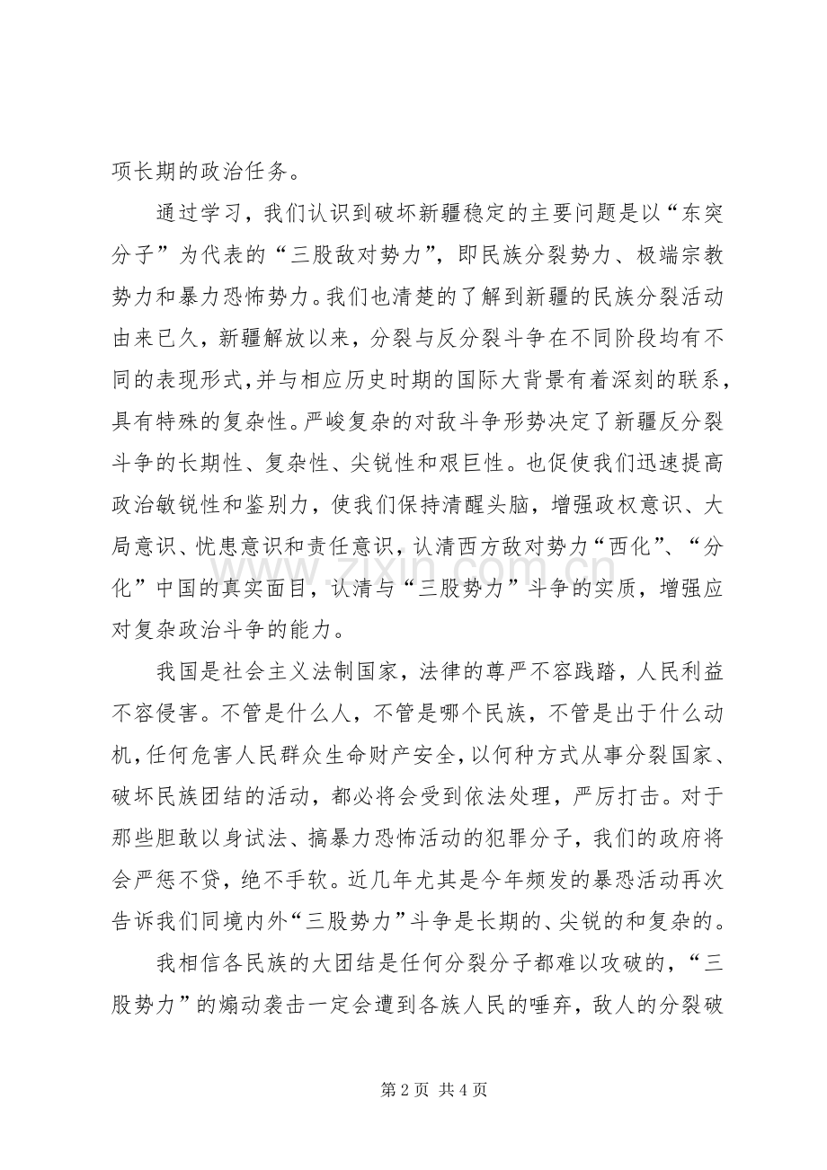 反间防谍体会心得.docx_第2页