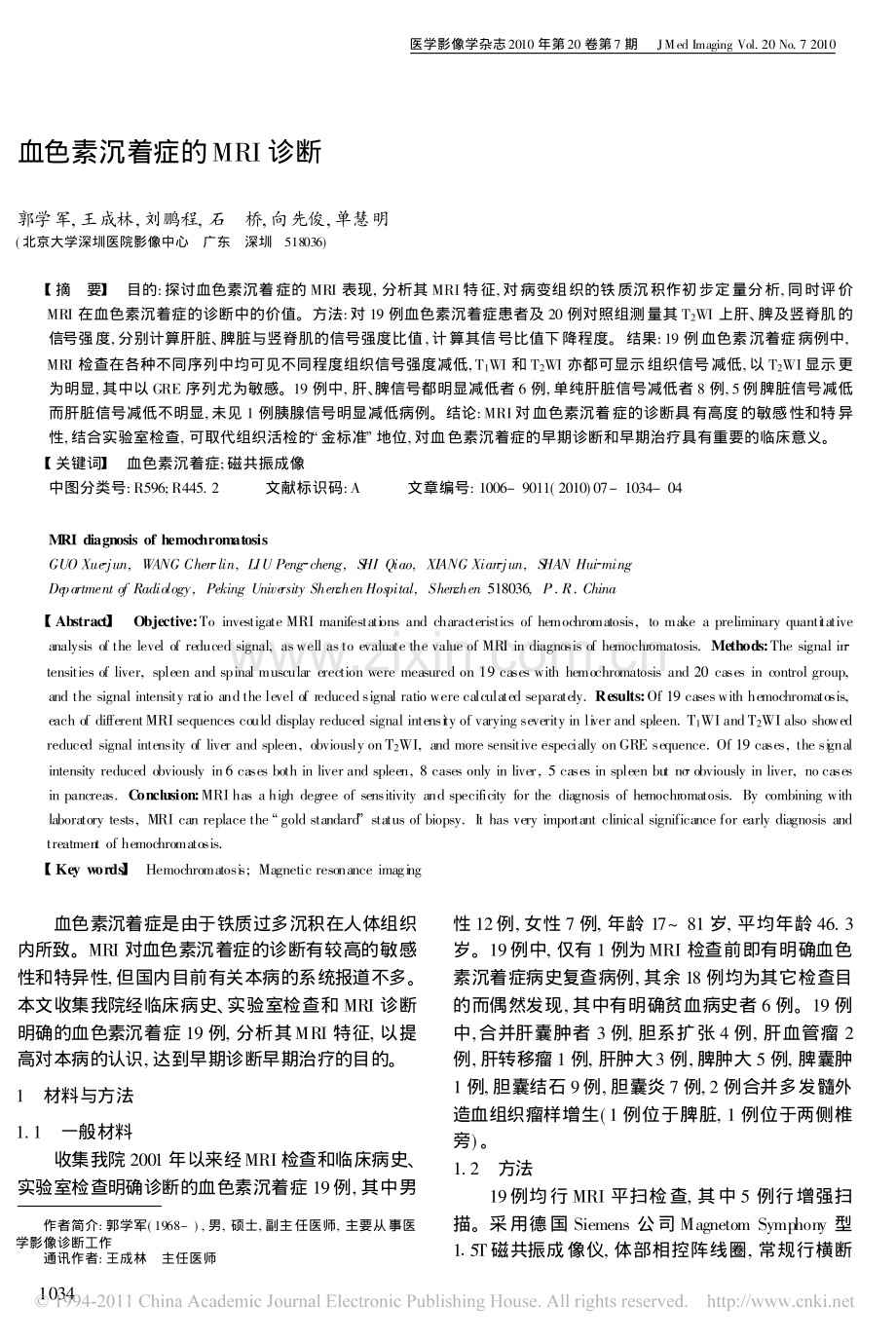 血色素沉着症的MRI诊断.pdf_第1页