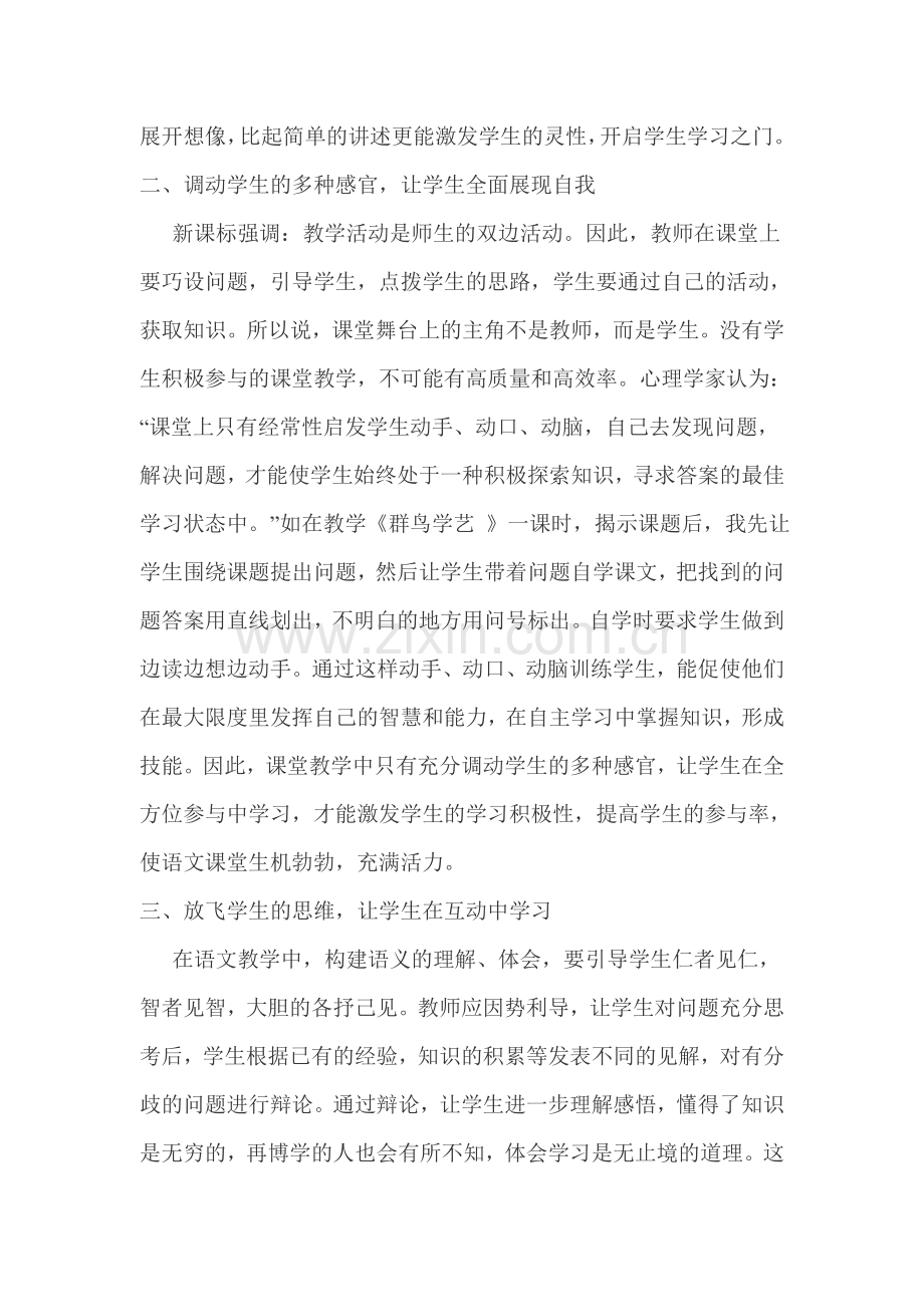 自主学习张扬个性.doc_第2页