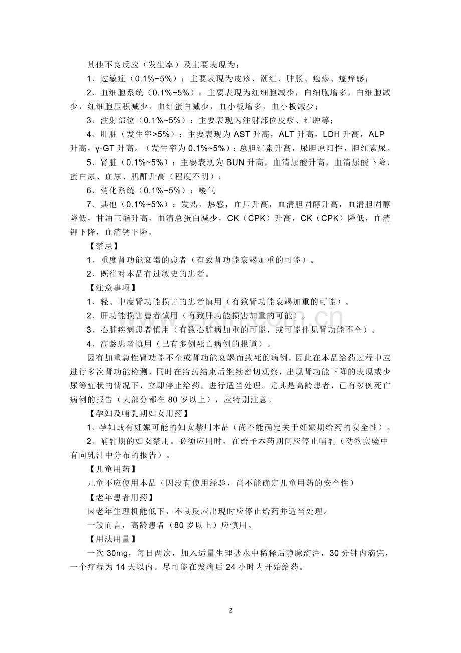 神经外科部分药品说明.doc_第2页