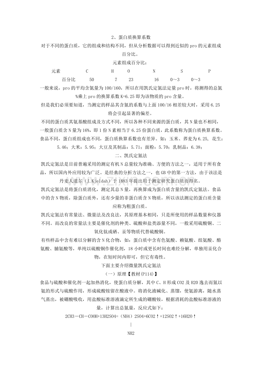 凯式定氮及氨基态氮测定.doc_第2页