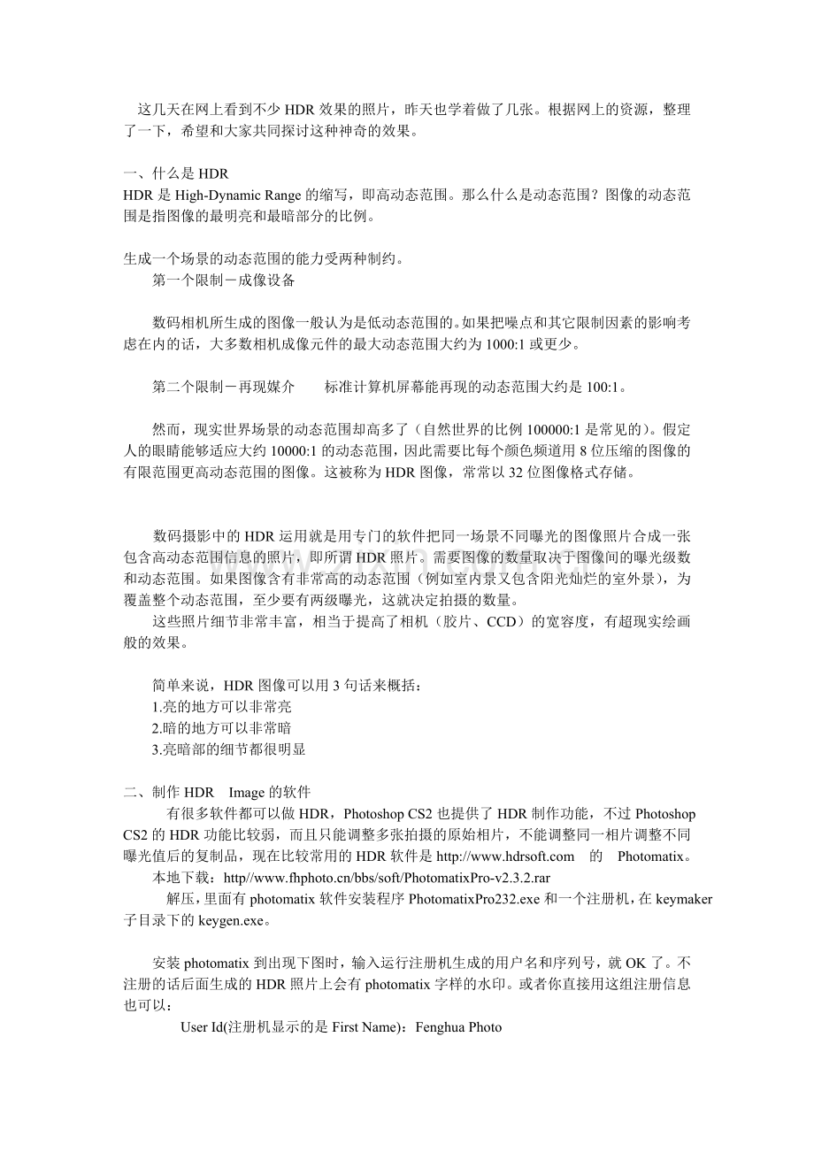 HDR高动态图片制作.doc_第1页