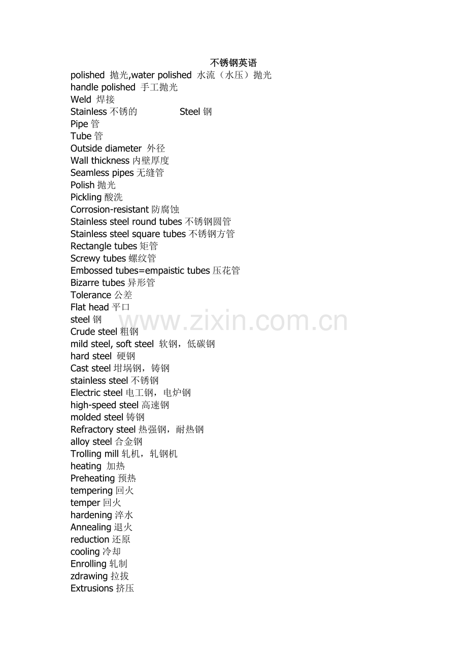 不锈钢英语.doc_第1页