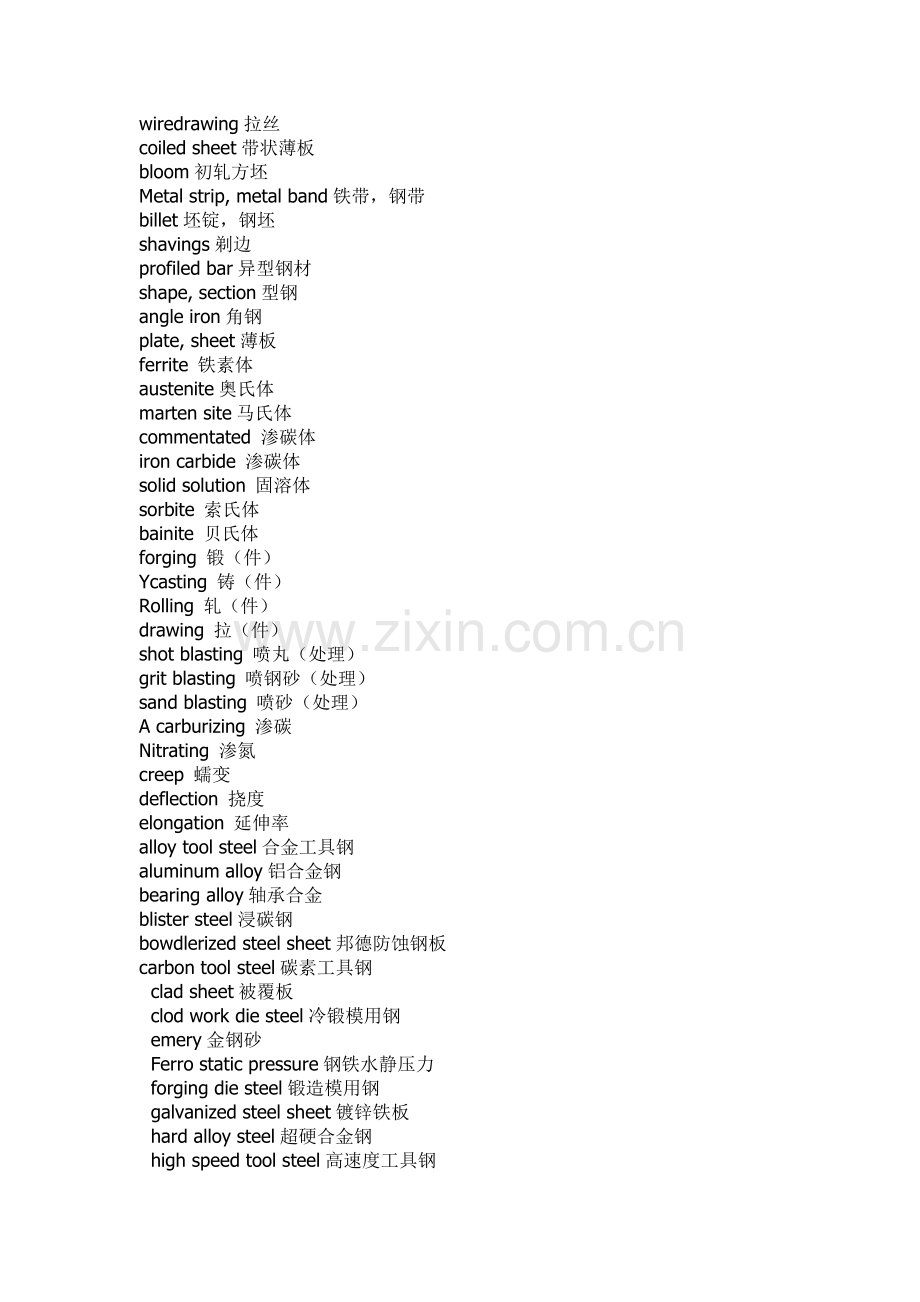 不锈钢英语.doc_第2页