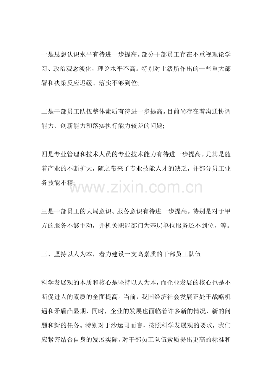 沙运司沙漠运输物流公司科学发展观调查报告.doc_第2页