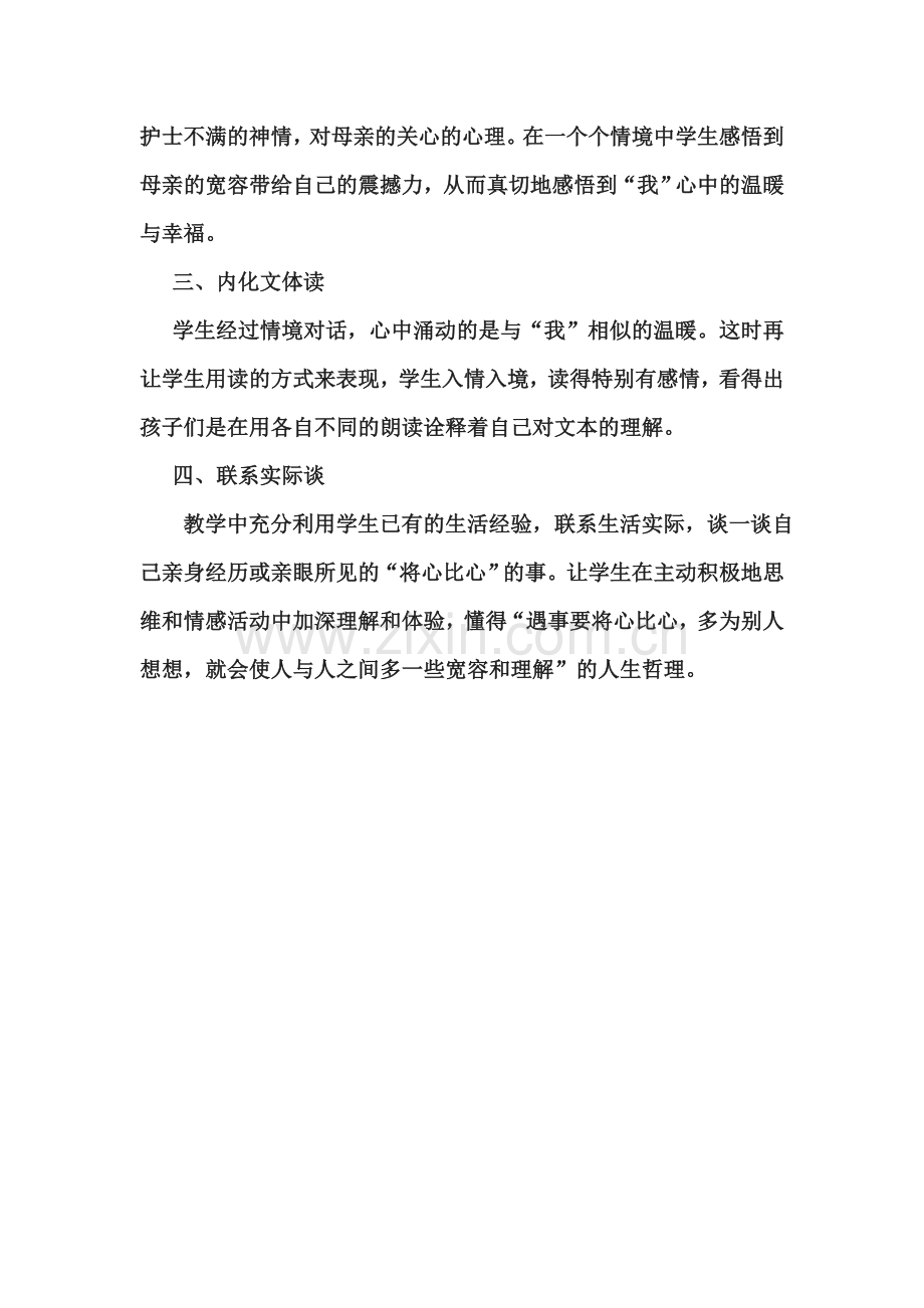 将心比心教学案例.doc_第2页