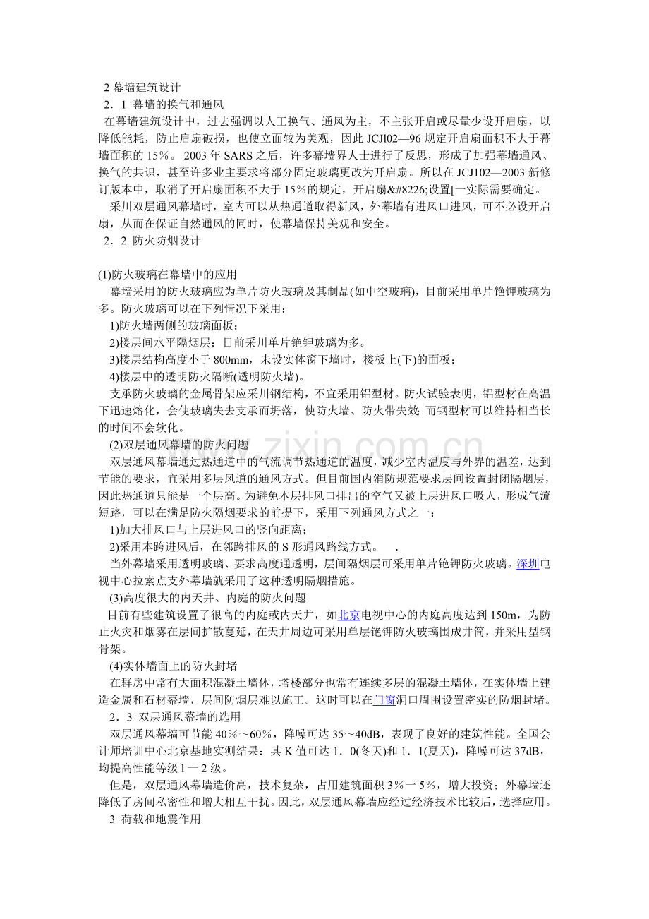 铝板幕墙设计的一般原则.doc_第2页