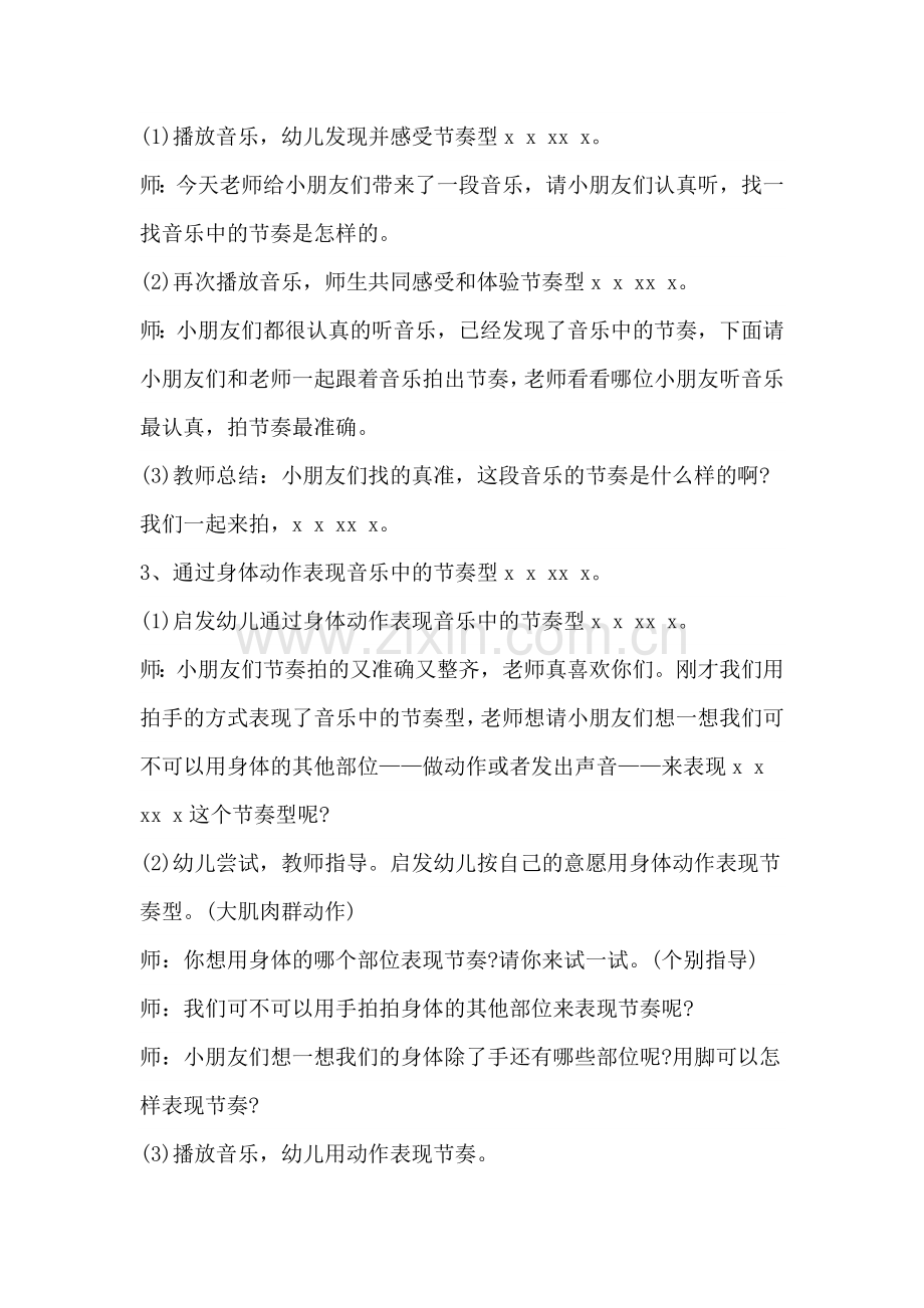 幼儿园音乐活动.doc_第2页