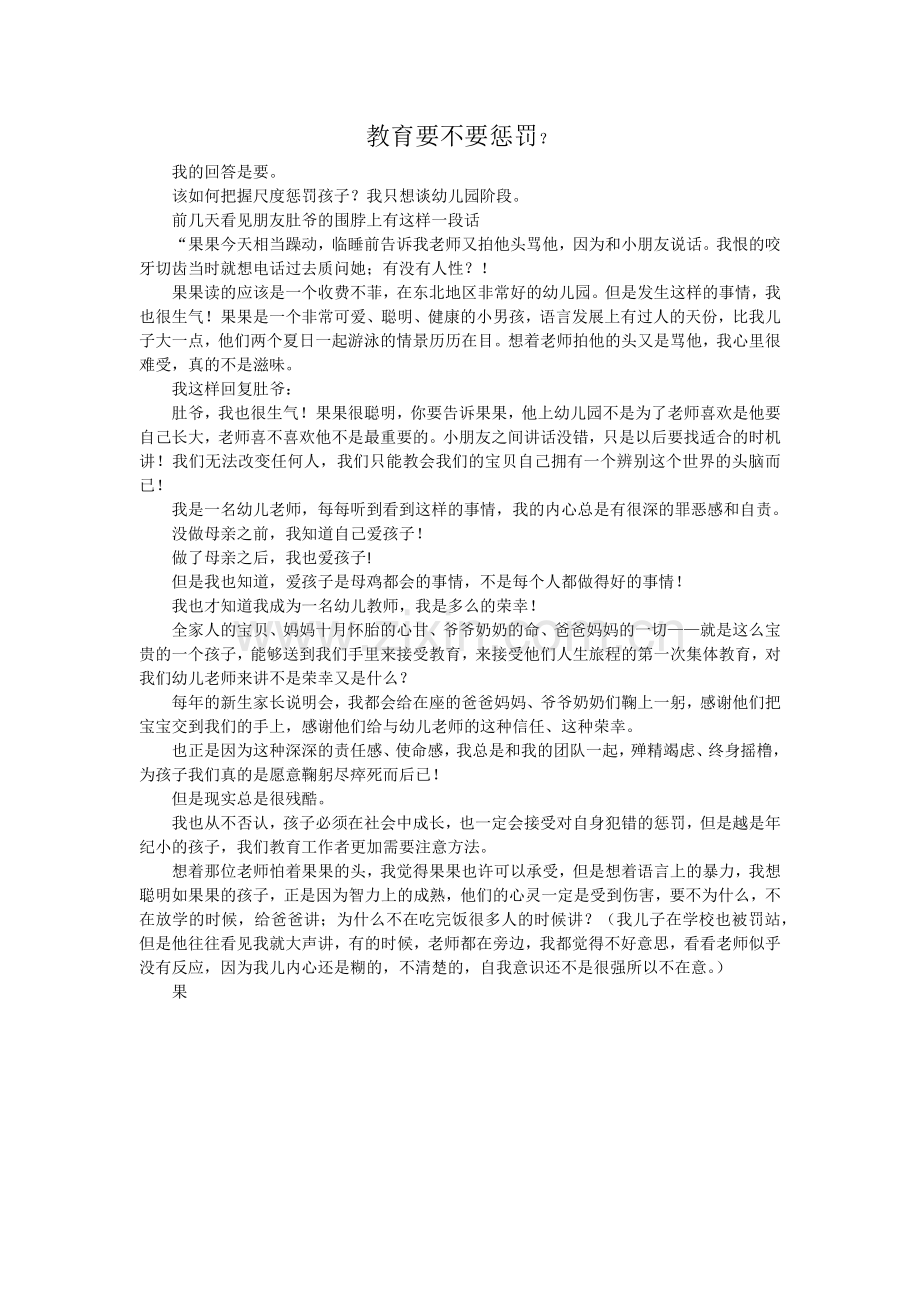 教育要不要惩罚.docx_第1页