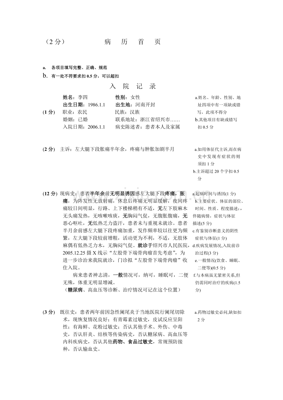 骨科系列文书书写标准版[1].doc_第1页