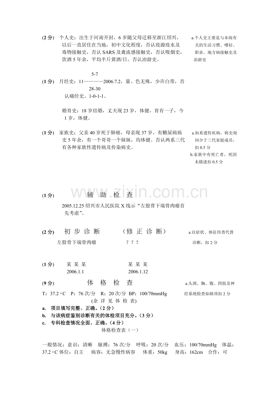 骨科系列文书书写标准版[1].doc_第2页