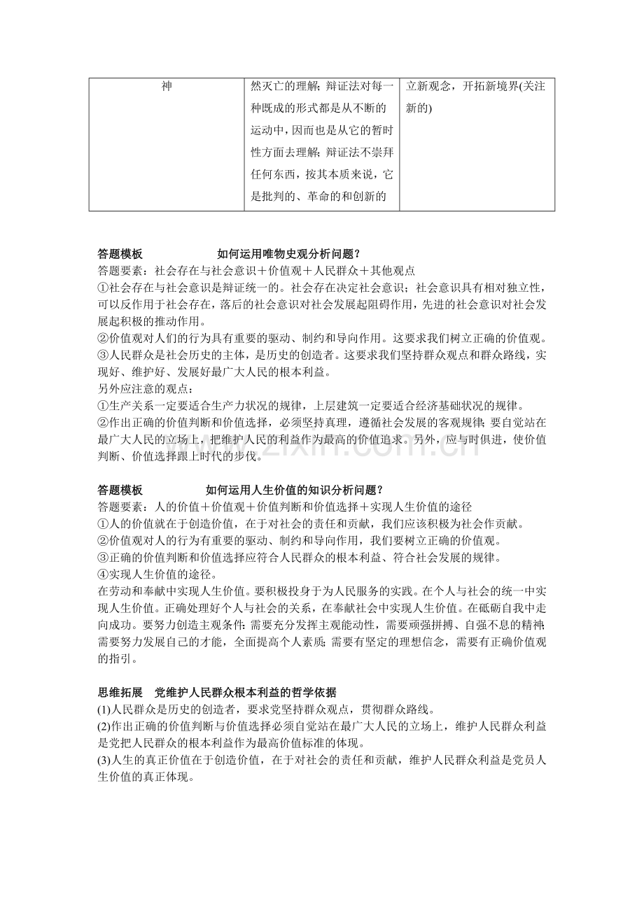 答题模板（辩证法历史唯物主义）.doc_第2页