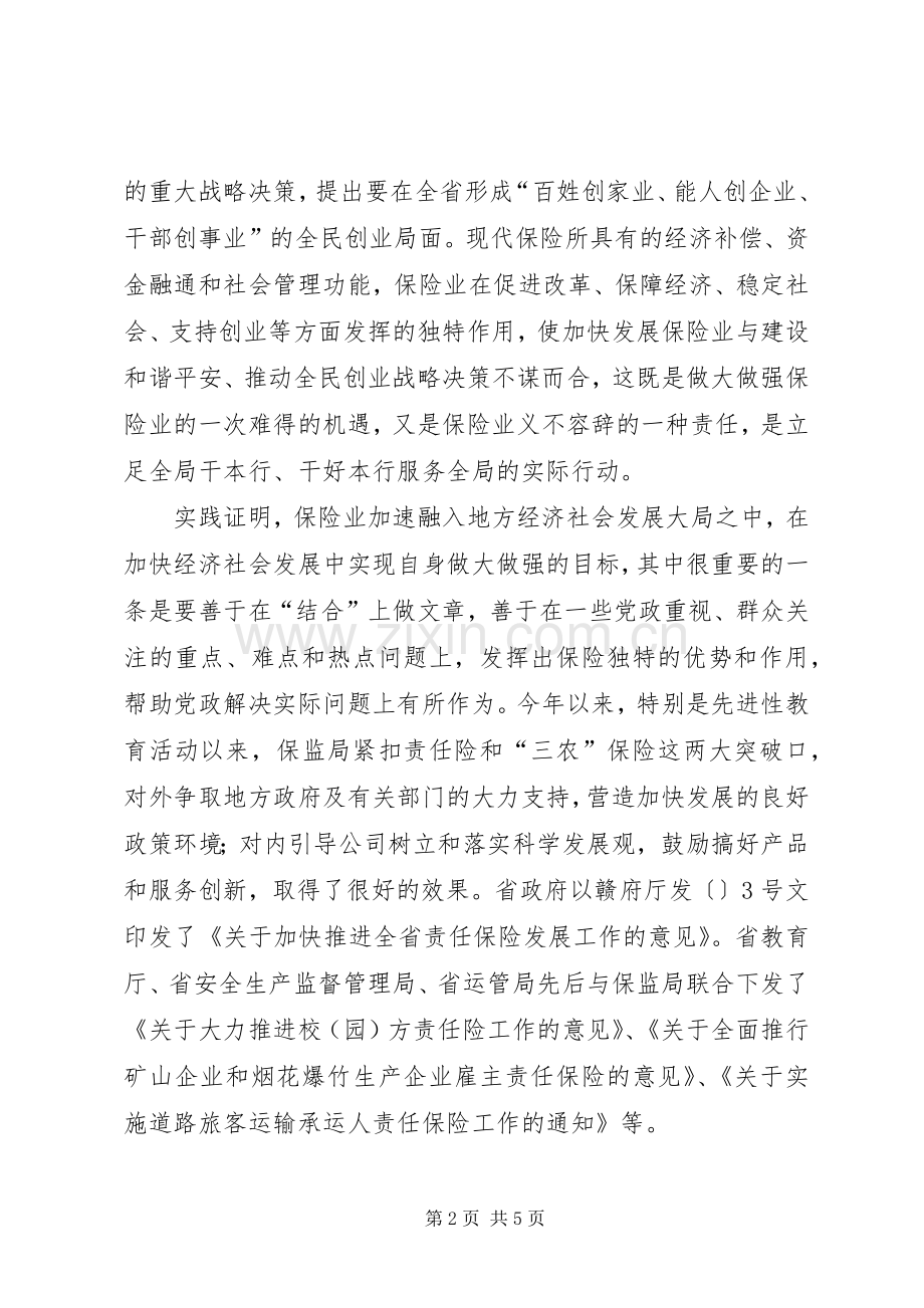 保监局党委中心组学习体会.docx_第2页
