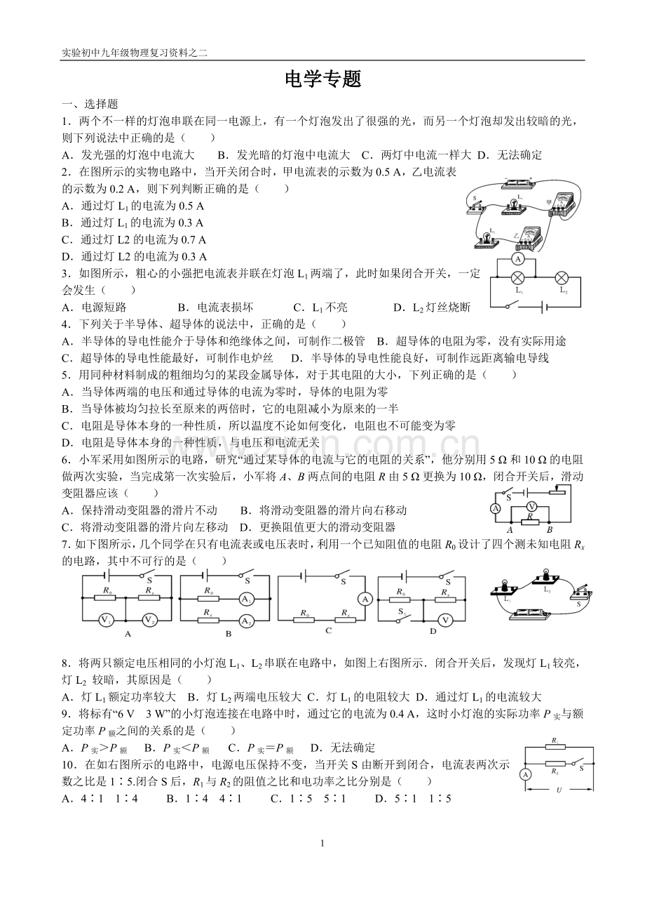 中考物理电学专题.doc_第1页