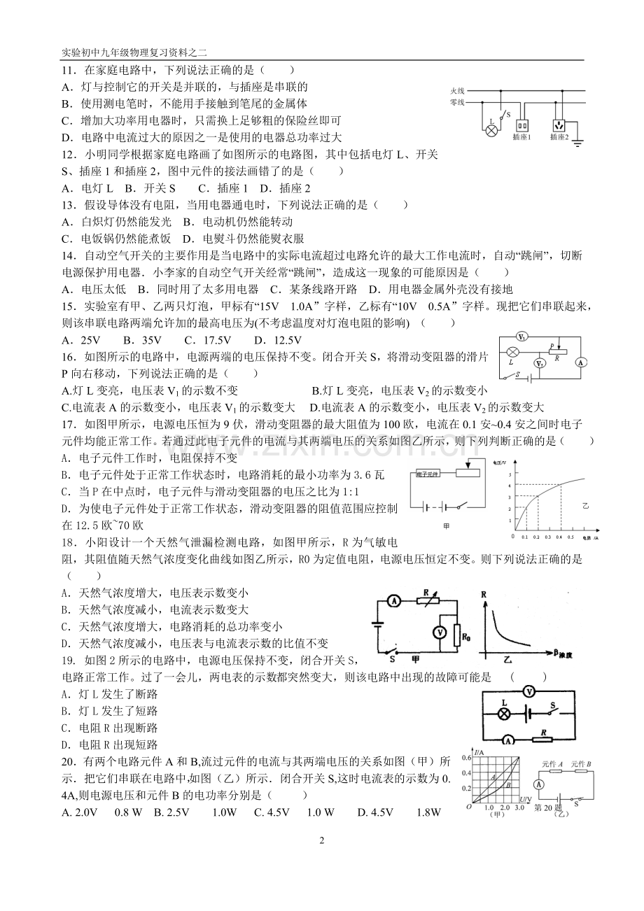 中考物理电学专题.doc_第2页