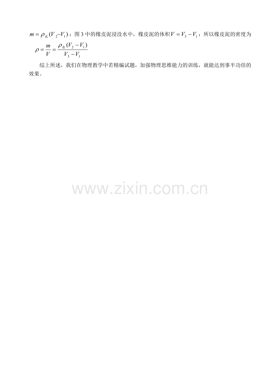 量筒中的水面如何变化.doc_第2页