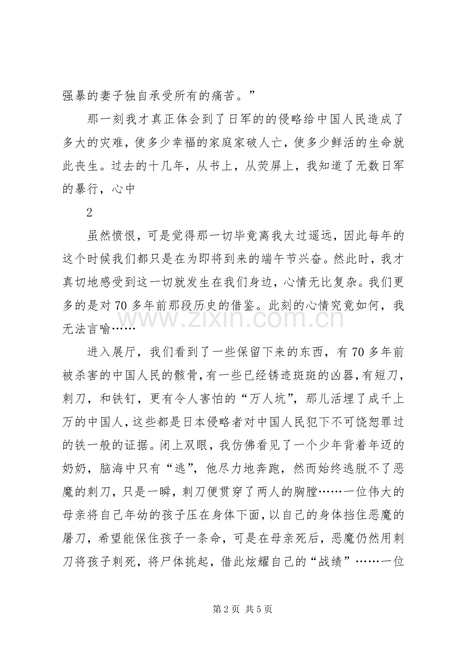 参观《雷锋纪念馆》感想.docx_第2页