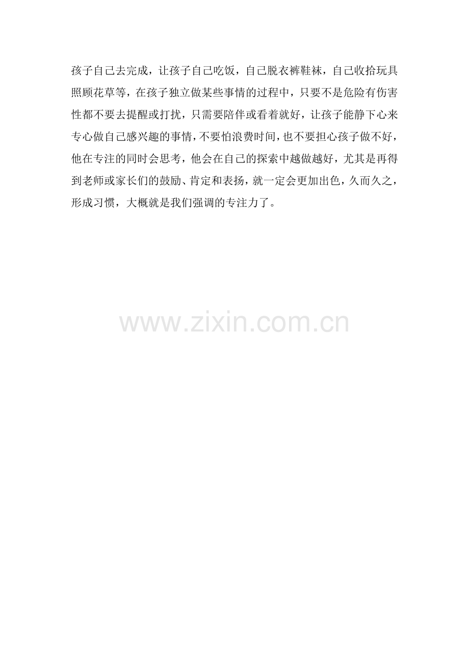 请不要打扰我——佘云珍.doc_第2页