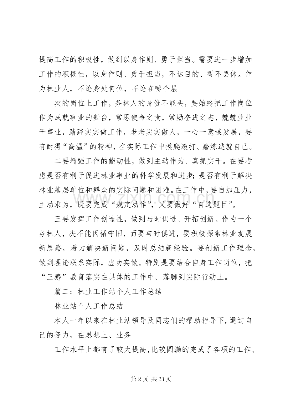 基层林业工作心得3篇.docx_第2页