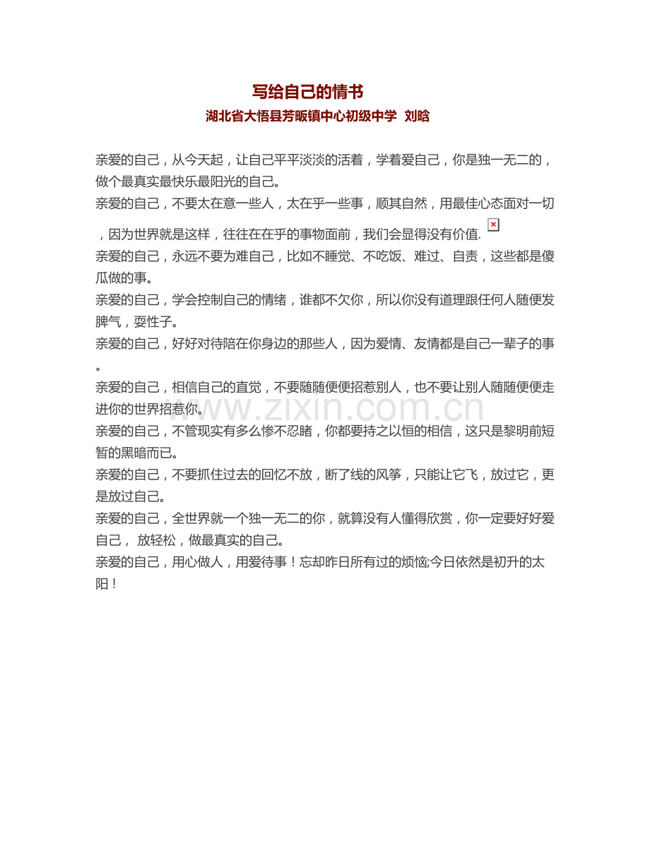 写给自己的情书.doc_第1页