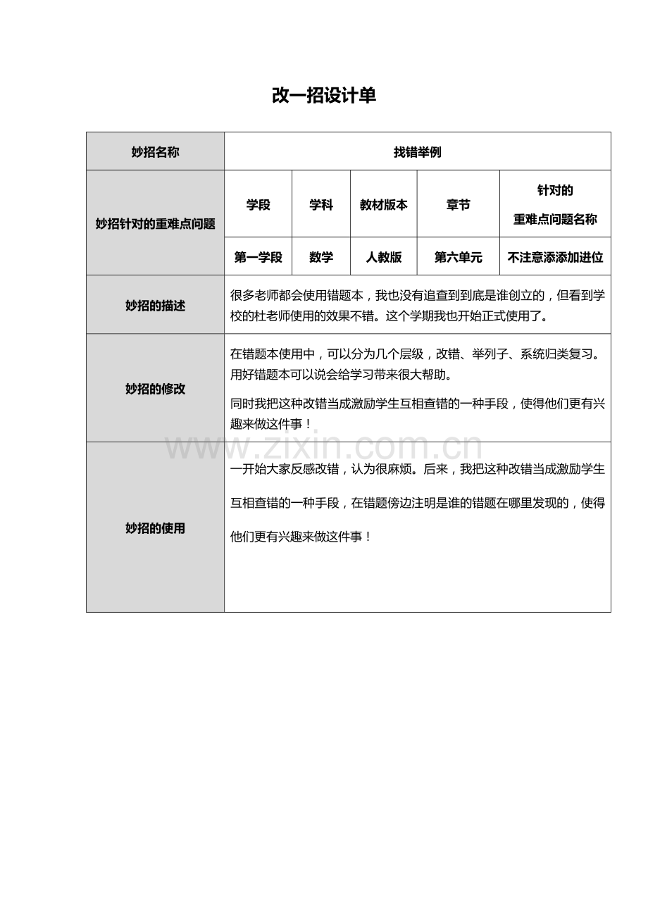 改一招设计单(董云).docx_第1页