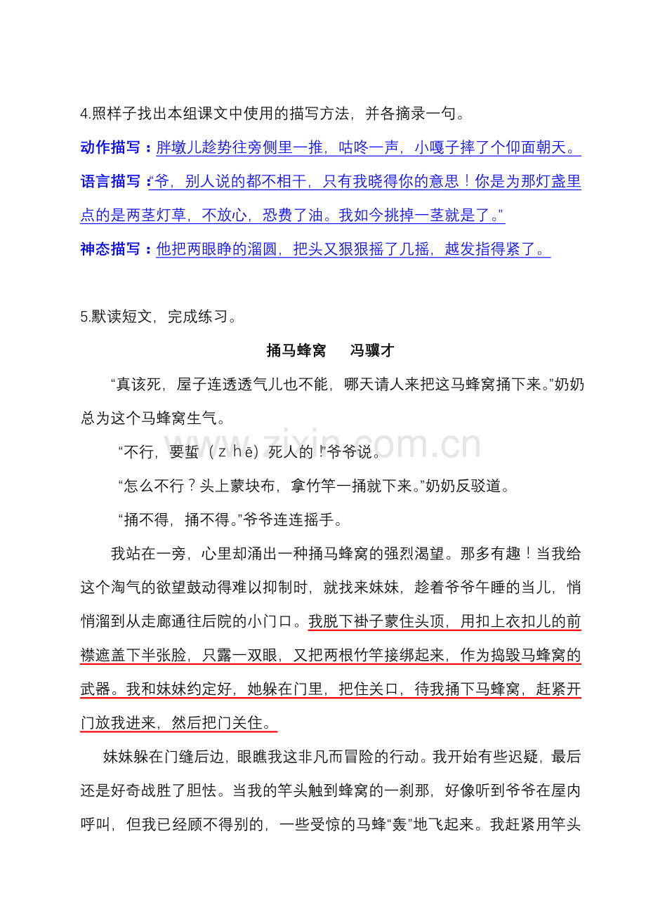 人教版 小学语文 五年级下册 作业本 回顾·拓展七 答案.doc_第2页