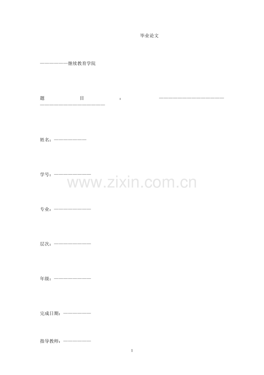 腹痛临床诊断思维.doc_第1页