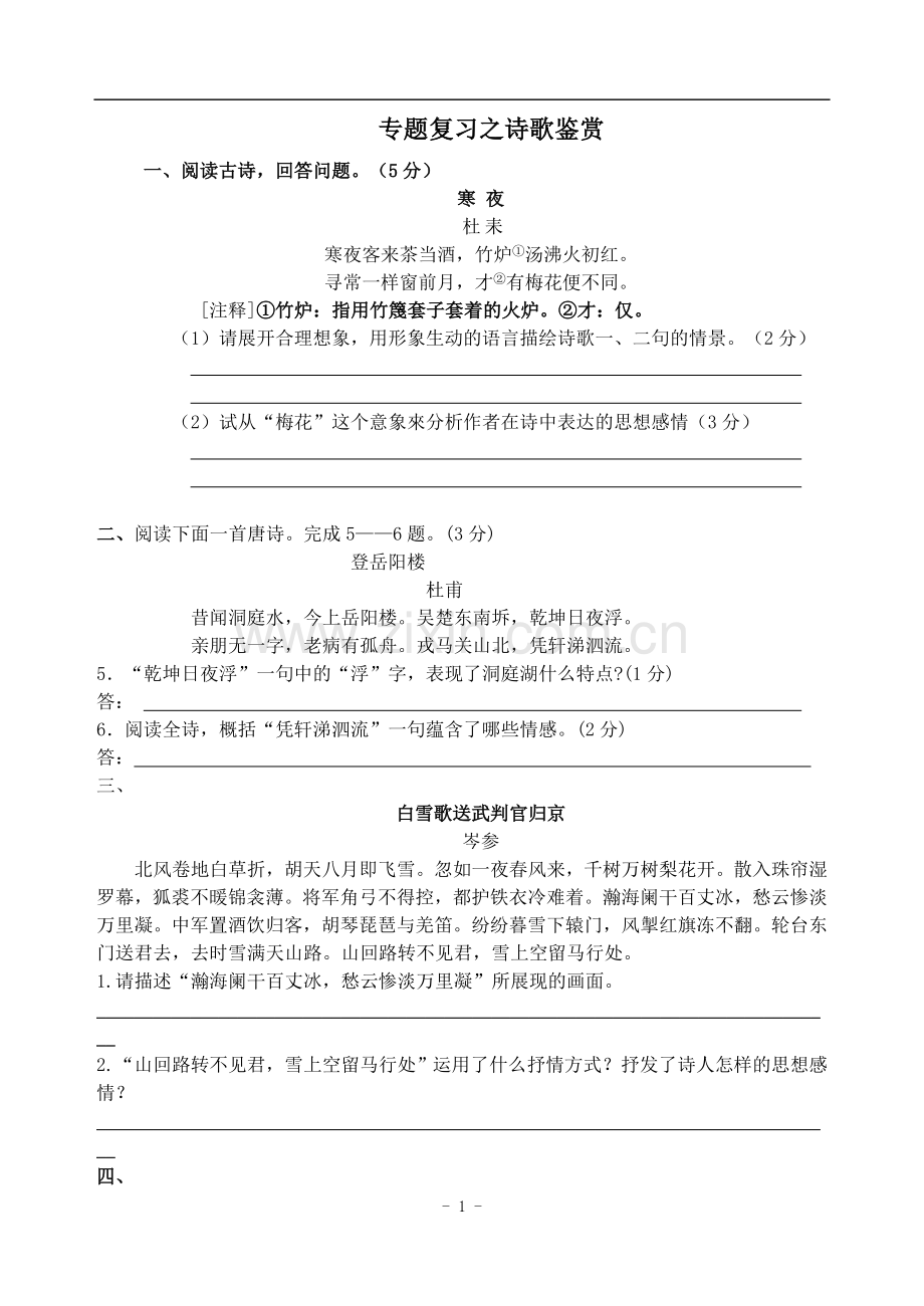 期末复习之诗词鉴赏.doc_第1页