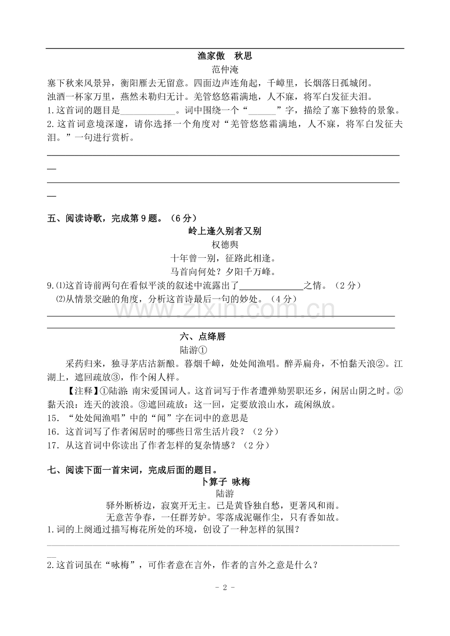 期末复习之诗词鉴赏.doc_第2页