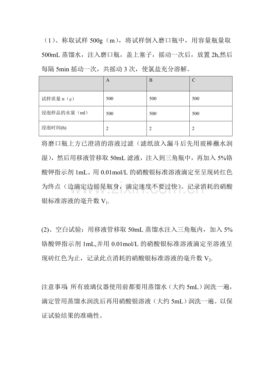 砂中氯离子比对实验.doc_第2页