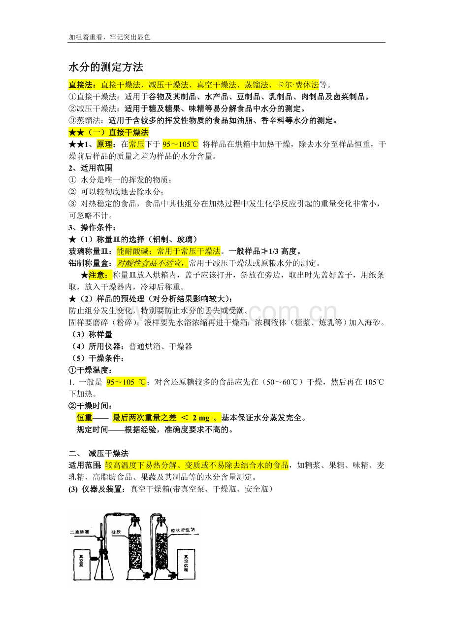 理化检验重点.doc_第1页