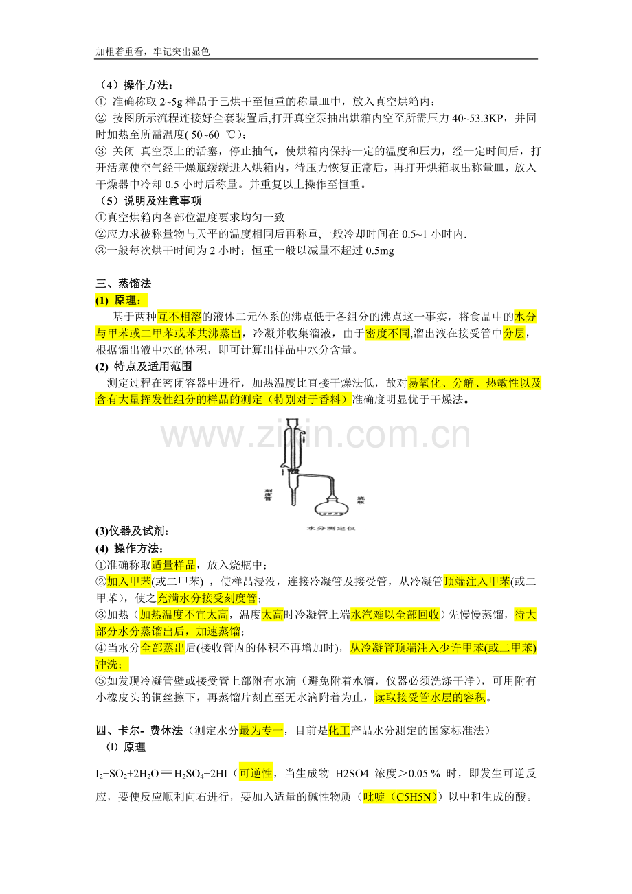 理化检验重点.doc_第2页