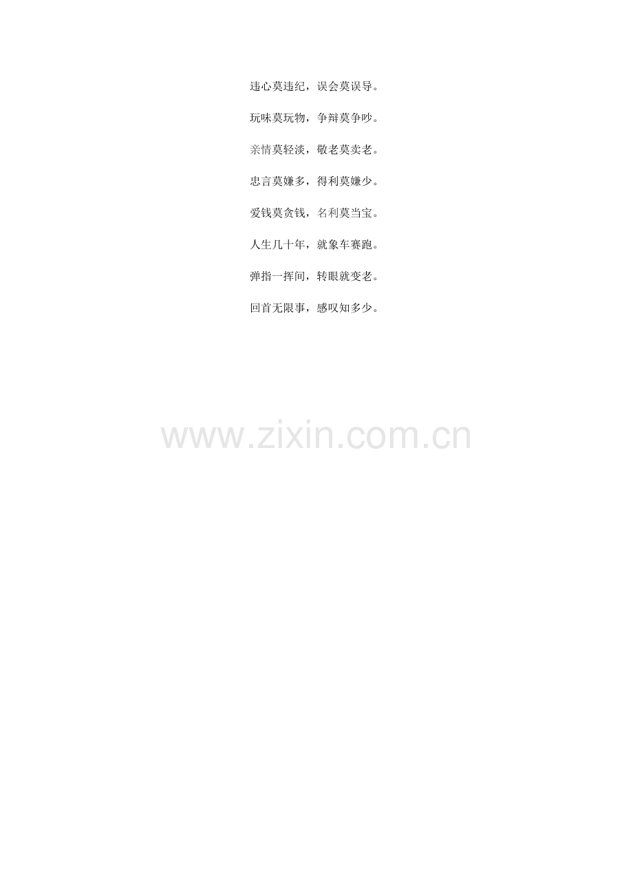 莫字人生经典格言.doc_第2页