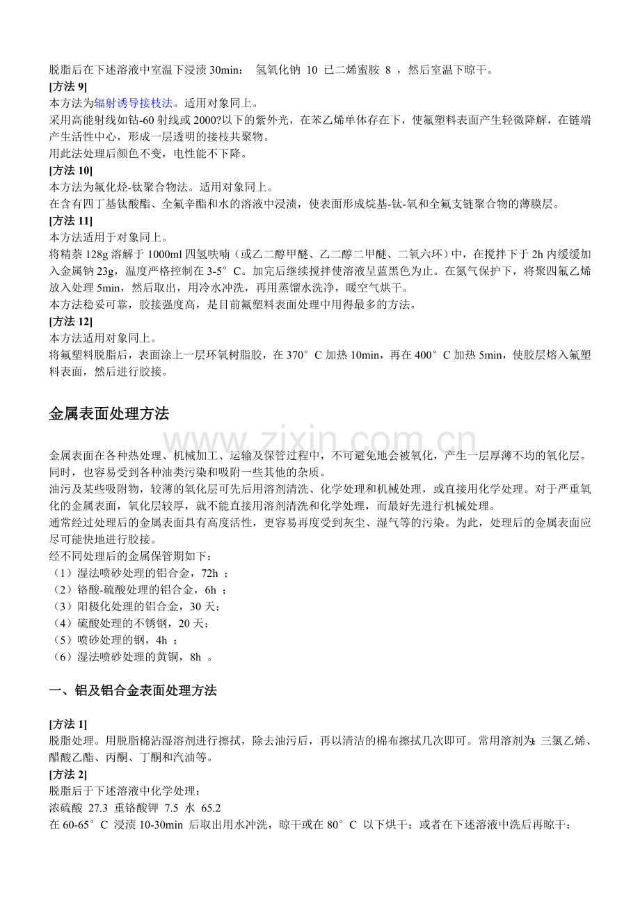 金属、塑料表面处理方法.doc_第2页