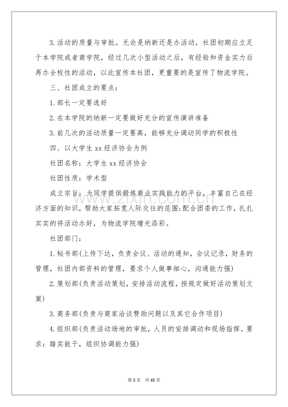 大学社团工作参考计划范本.docx_第2页
